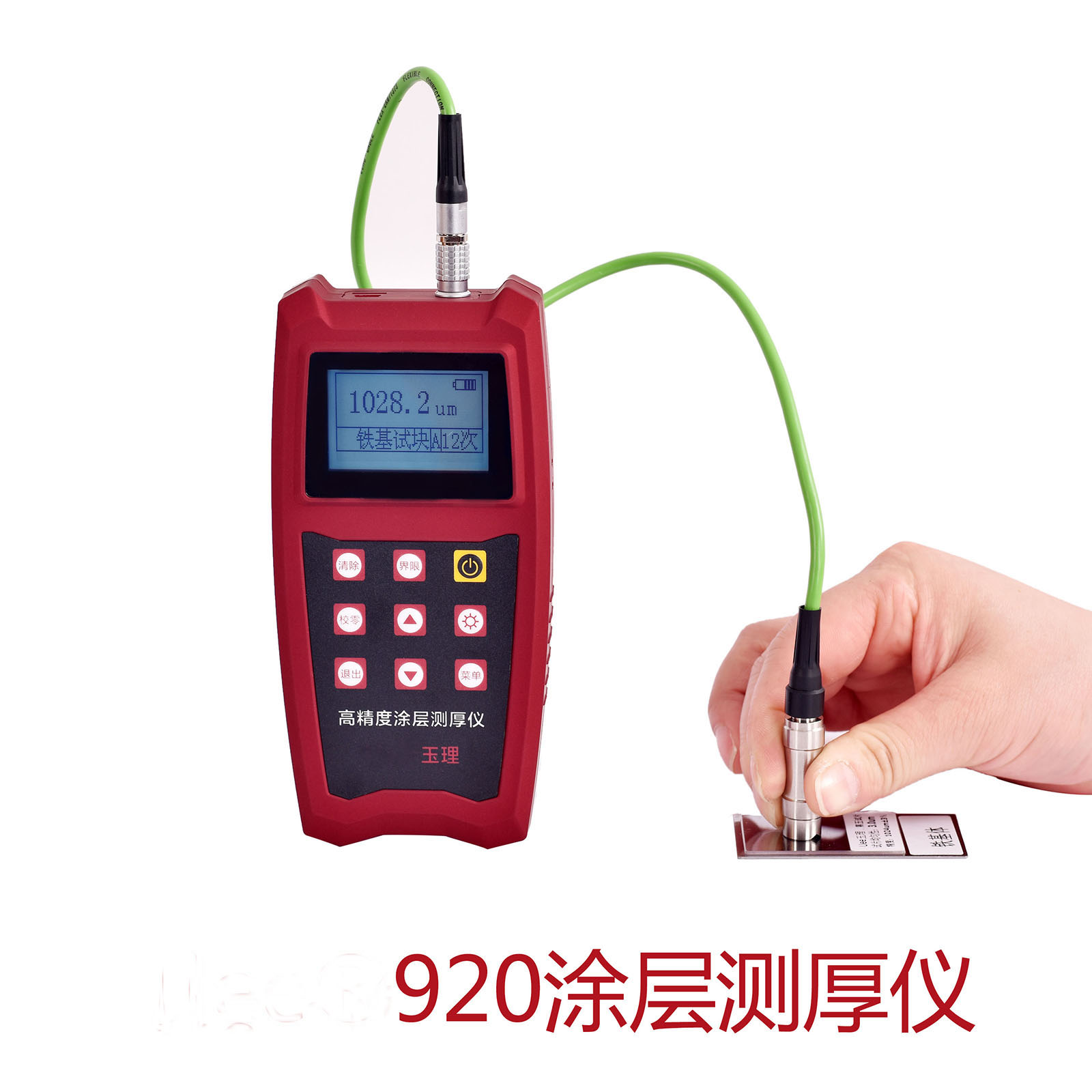 涂層測(cè)厚儀U920