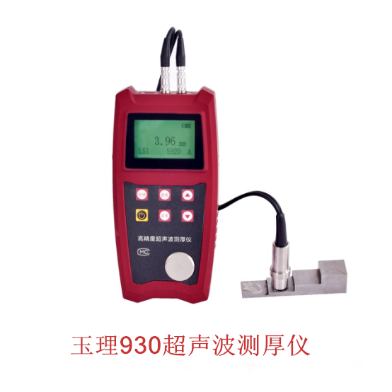 超聲波測(cè)厚儀U930
