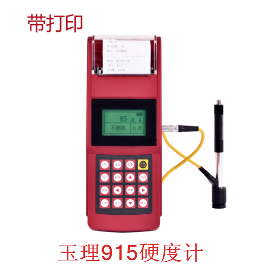 里氏硬度計 玉理U915/玉理U917軋輥