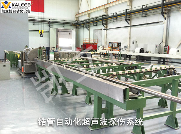 凱立博自動(dòng)在線無損檢測(cè)系統(tǒng)