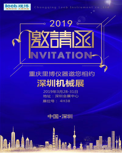 2019年3月-里博儀器邀您相約各大展會(huì)