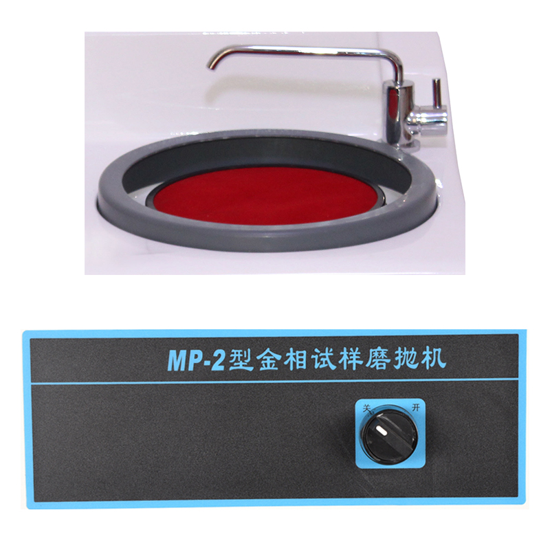 MP-2型金相試樣磨拋機(jī)