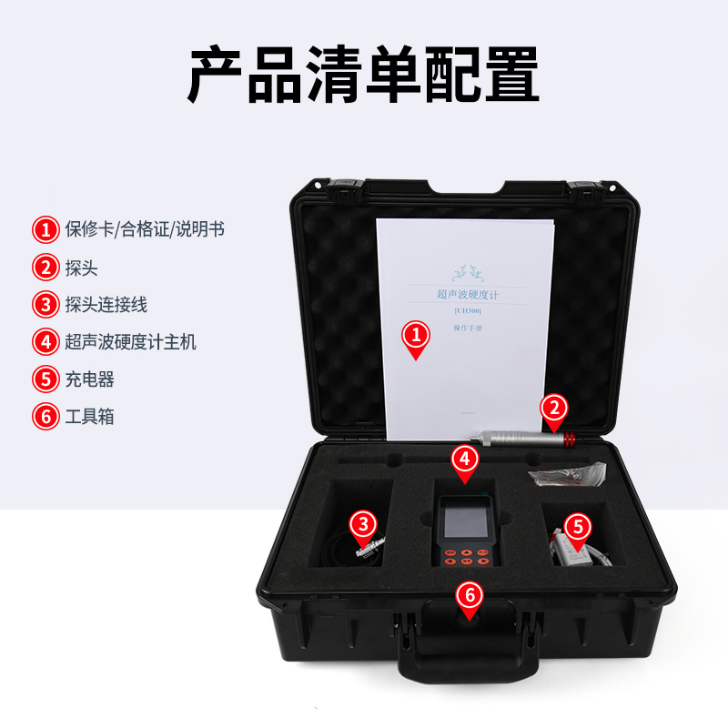 超聲波硬度計(jì)U918
