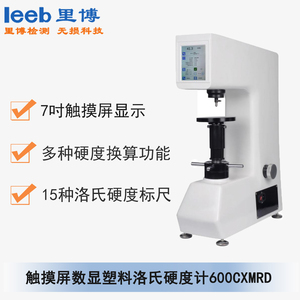 觸摸屏數顯塑料洛氏硬度計600CXMRD  通用型號 MXHRS-150
