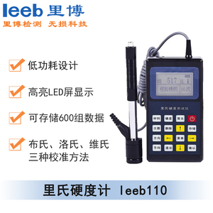 里氏硬度計(jì)Leeb110