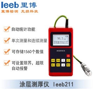 涂層測(cè)厚儀leeb211（不可更換測(cè)頭）